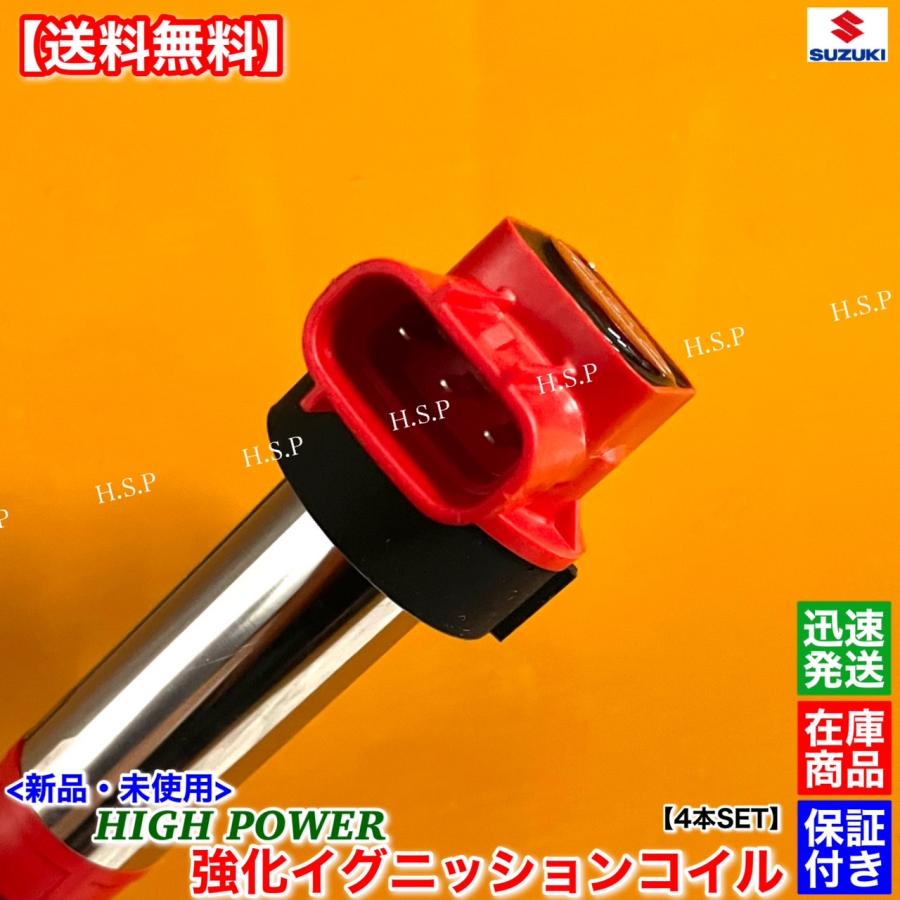 スズキ（SUZUKI） 新品 強化 イグニッションコイル 4本SET スイフト