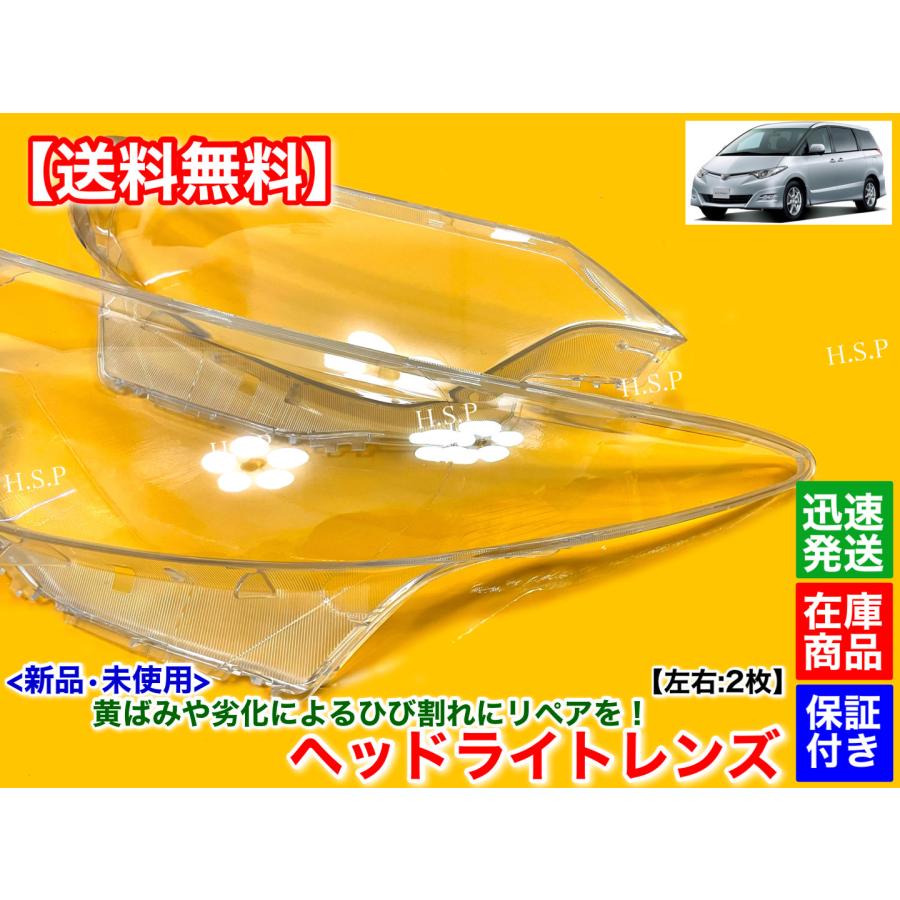 トヨタ（TOYOTA） 新品 ヘッドライト レンズ 左右 2枚 50 55