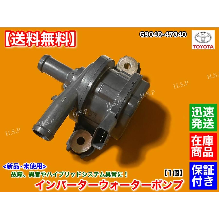 トヨタ（TOYOTA） 新品 インバーター ウォーターポンプ CH-R NSX50