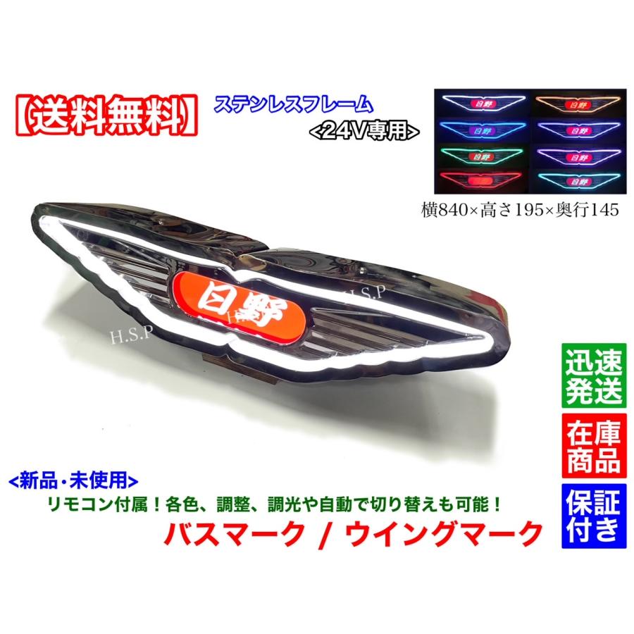 日野自動車 日野 アンドン バスマーク ウイングマーク 1個 LED電飾内蔵