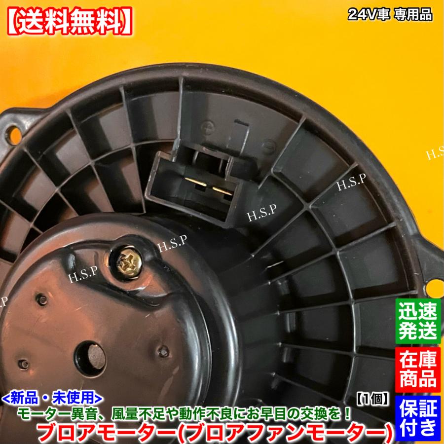 いすゞ（ISUZU） エルフ 24V NPR85 NLS85 新品 ブロアモーター 1個 8