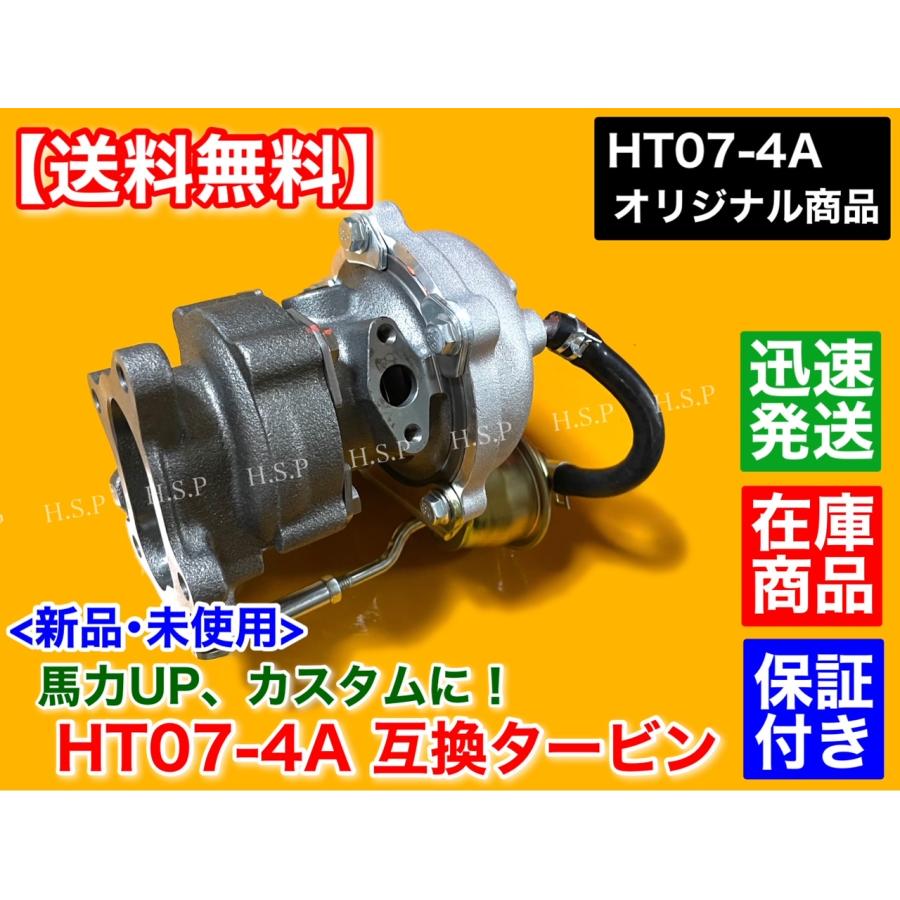 スズキ（SUZUKI） HT07-4A スペック 新品 タービン ガスケット付 MH21S
