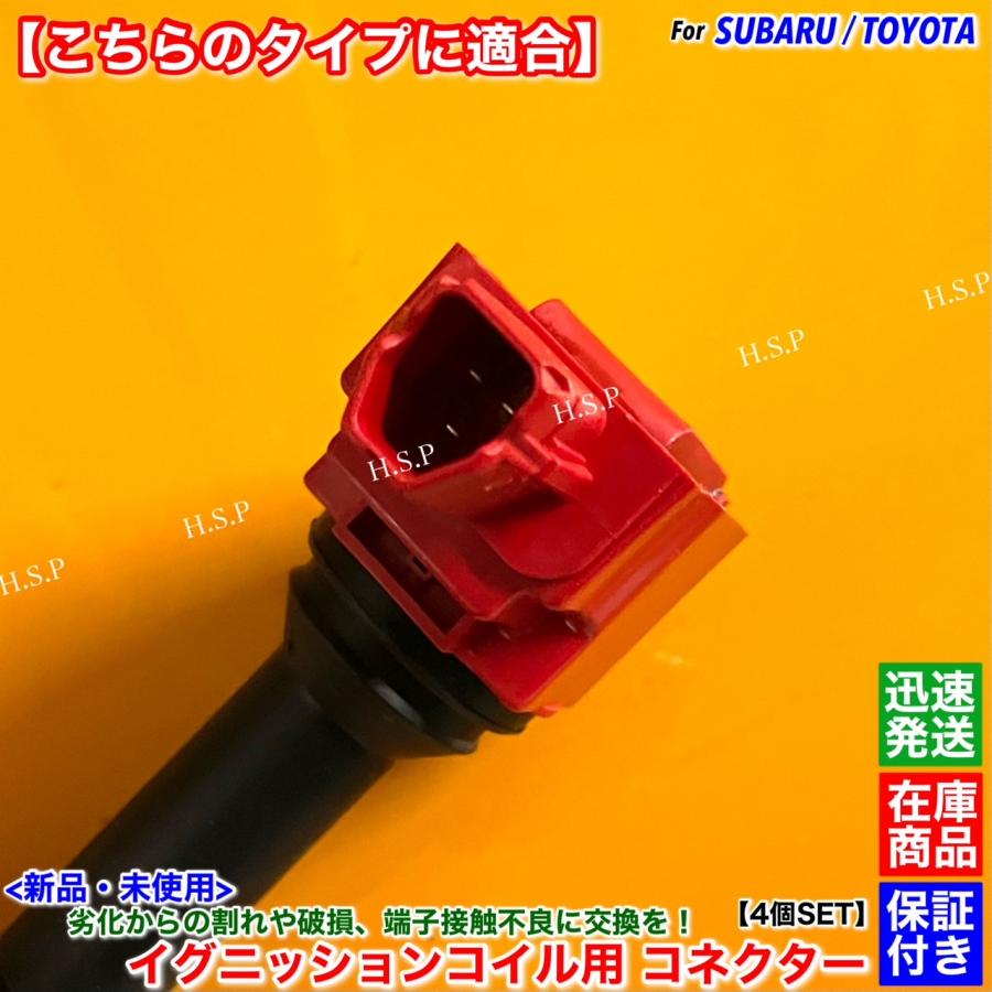 トヨタ（TOYOTA） 新品 イグニッションコイル コネクター 配線付 4個