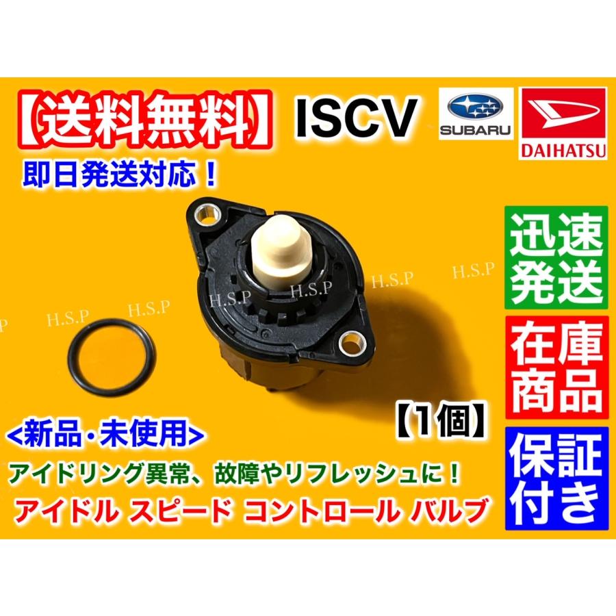 ダイハツ（DAIHATSU） ソニカ L405S L415S ISCV アイドル スピード