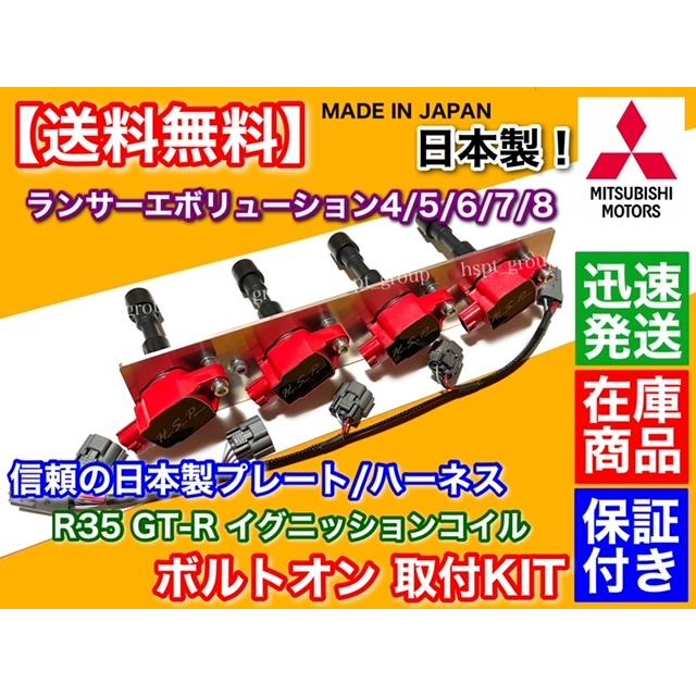 三菱（MITSUBISHI） 赤 ランエボ 4 5 6 7 8 R35 GT-R イグニッション