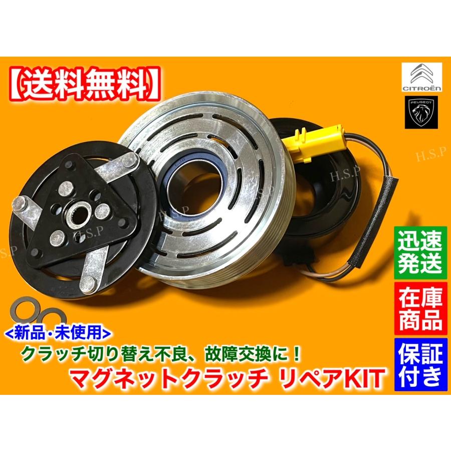 PEUGEOT（プジョー） 新品 エアコン コンプレッサー マグネット