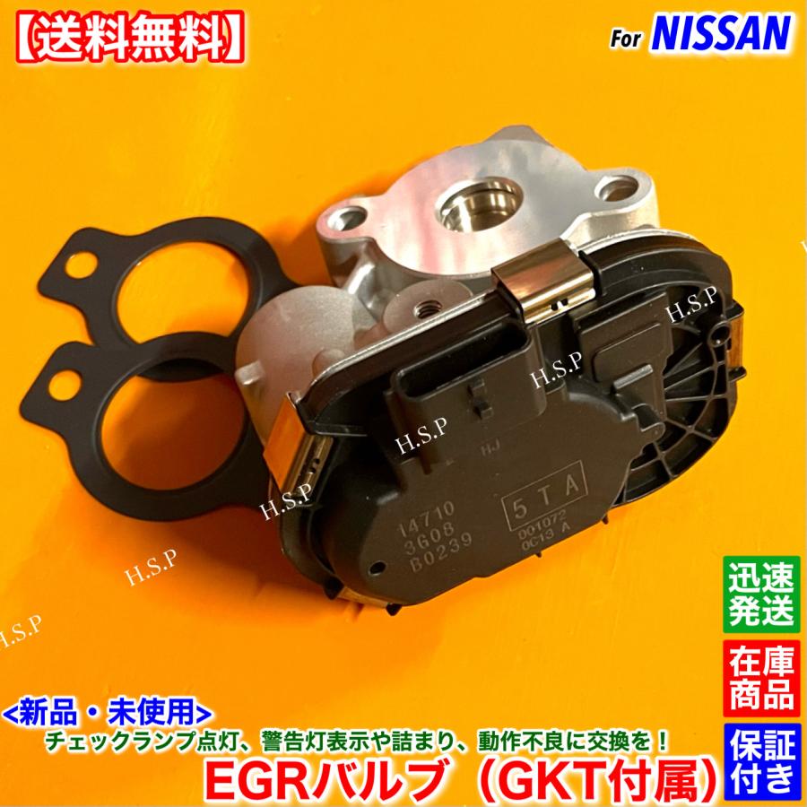 日産（NISSAN） 新品 EGRコントロールバルブ 1個 ガスケットSET セレナ