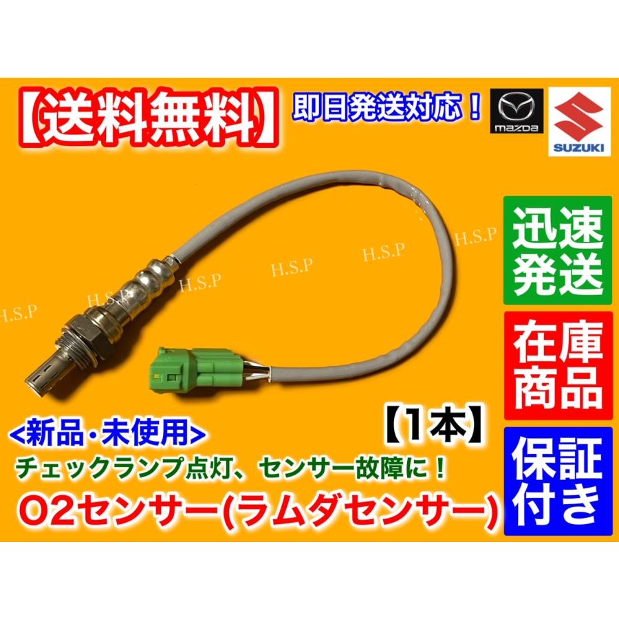 スズキ（SUZUKI） キャリイ DA63T DA65T 新品 O2センサー 1本 18213