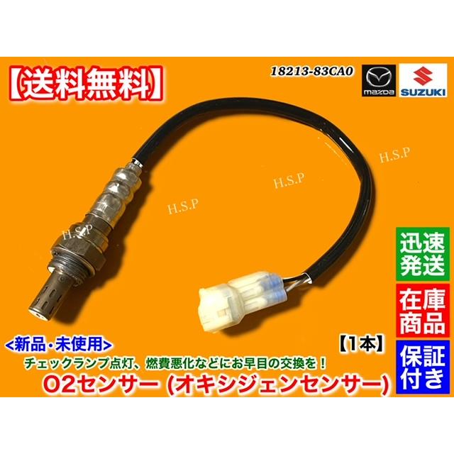 スズキ（SUZUKI） ジムニー JA22W 新品 O2センサー 1本 K6A H9.5