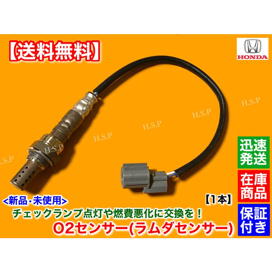 ホンダ（HONDA） 新品 O2センサー 1本 アクティ バン GD-HH5 GD-HH6
