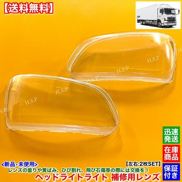 日野自動車 日野 プロフィア グランドプロフィア 新品 ヘッドライト