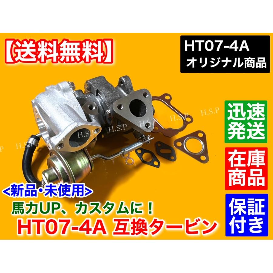 スズキ（SUZUKI） HT07-4A スペック 新品 タービン ガスケット付 MH21S