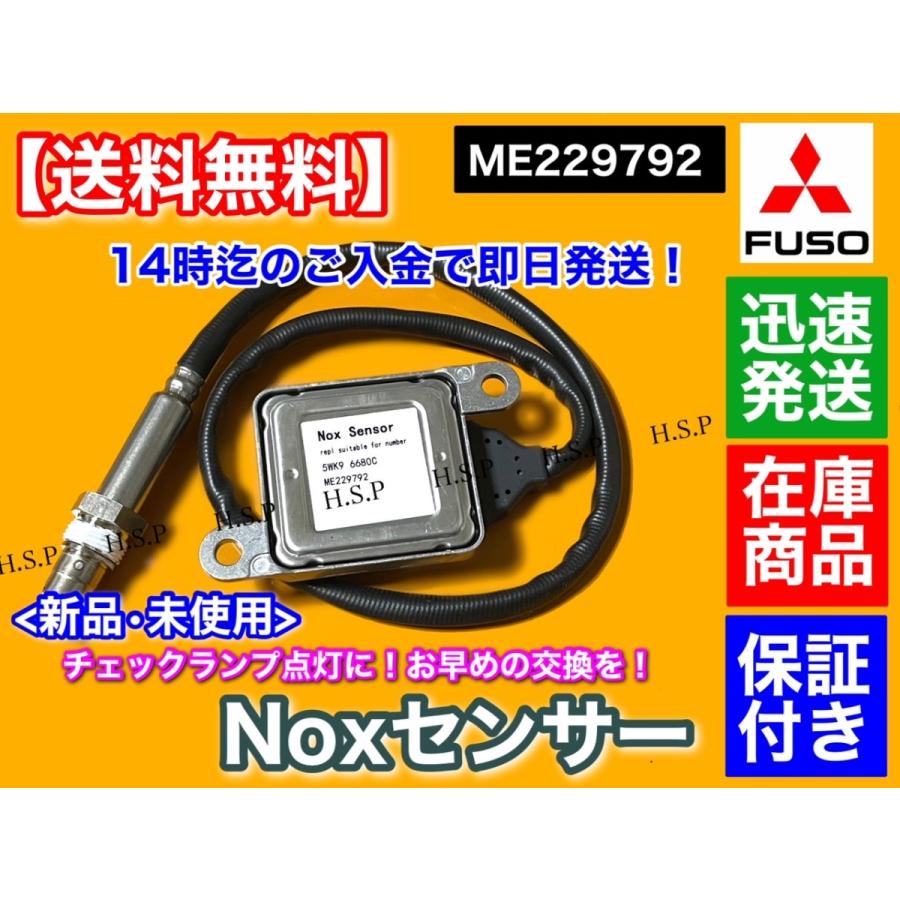 三菱ふそう 三菱 FUSO キャンター Noxセンサー 新品・未使用品 1個