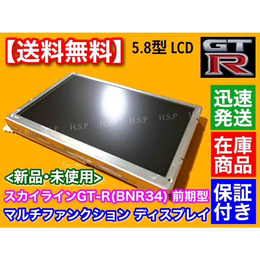 GTR BNR34 マルチファンクションディスプレイ 5.8インチ モニターGTR