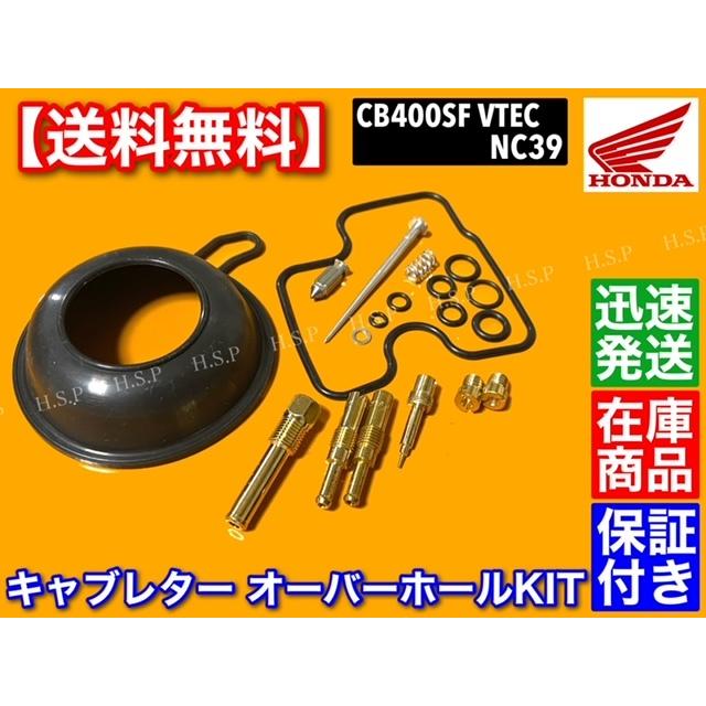 ホンダ（HONDA） CB400SF NC39 VTEC キャブレター フロート パッキン 4