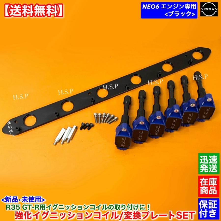 日産（NISSAN） RB25DE RB25DET NEO6専用 R35 GT-R イグニッション