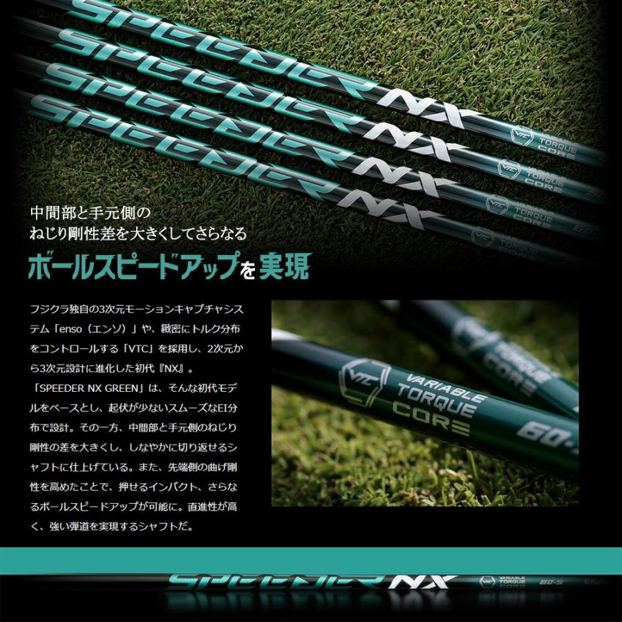 フジクラシャフト スリーブ付き Fujikura フジクラ Speeder NX GREEN