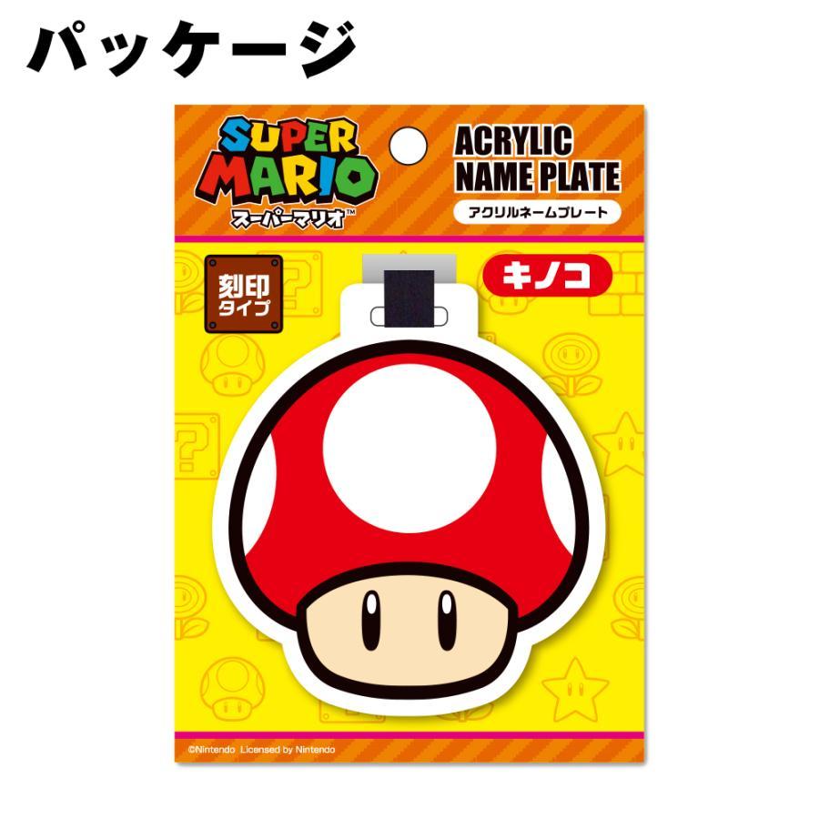 任天堂（Nintendo） アクリルネームプレート スーパーマリオ キノコ