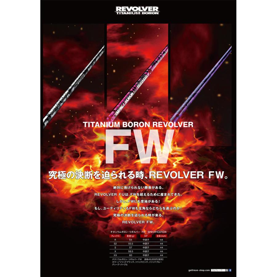 Reve レーヴ IMPACT BORON REVOLVER FW インパクトボロン リボルバー