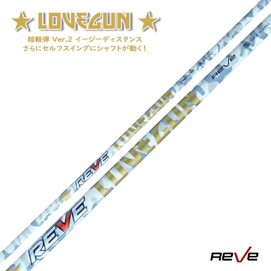 Reve レーヴ Reve/レーヴ LOVEGUN ラブガン ドライバー用 シャフト単体