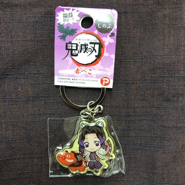 鬼滅の刃 ご当地 メタルキーホルダー : 極上あいづブランド逸品館