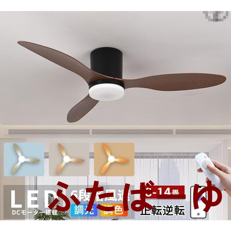 シーリングファンライト led 調光調色 扇風機 8畳 10畳 14畳 ファン