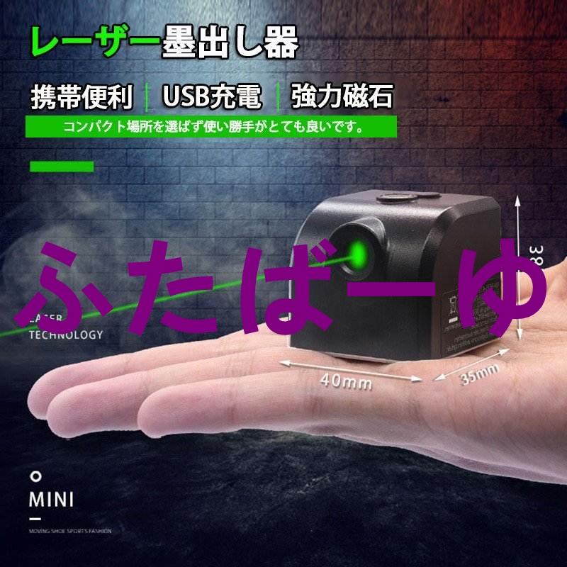 OUNCE（PORTER） 目盛り付き レーザー墨出し器 墨出し器 小型 usb充電