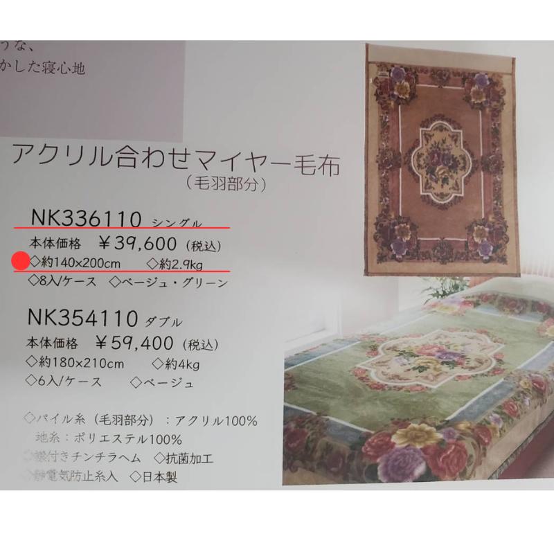 毛布 シングル 日本製 アクリル 2枚合わせ ニッケ 制電性素材