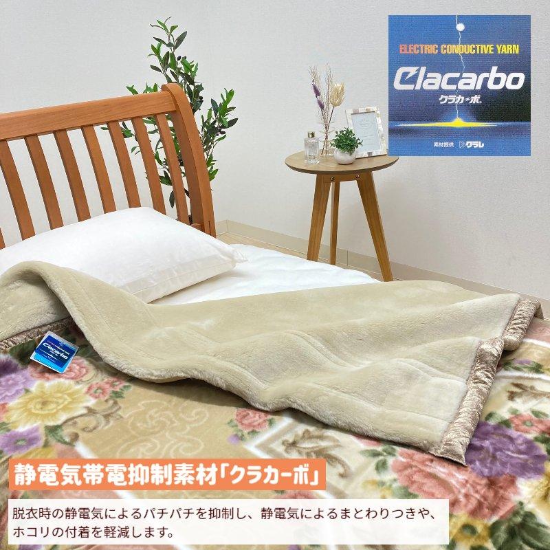 毛布 ニッケ 日本製 アクリル 2枚合せ ダブル 制電性素材クラカーボ