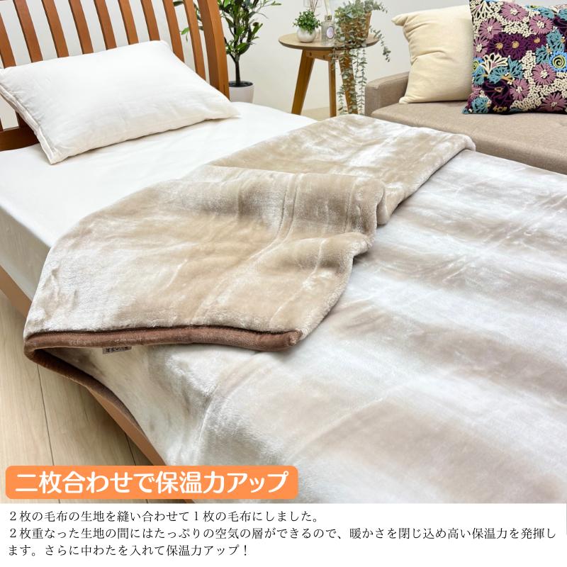 西川（nishikawa） 2枚合せ毛布 もっと ふっくら あたたか エリ付