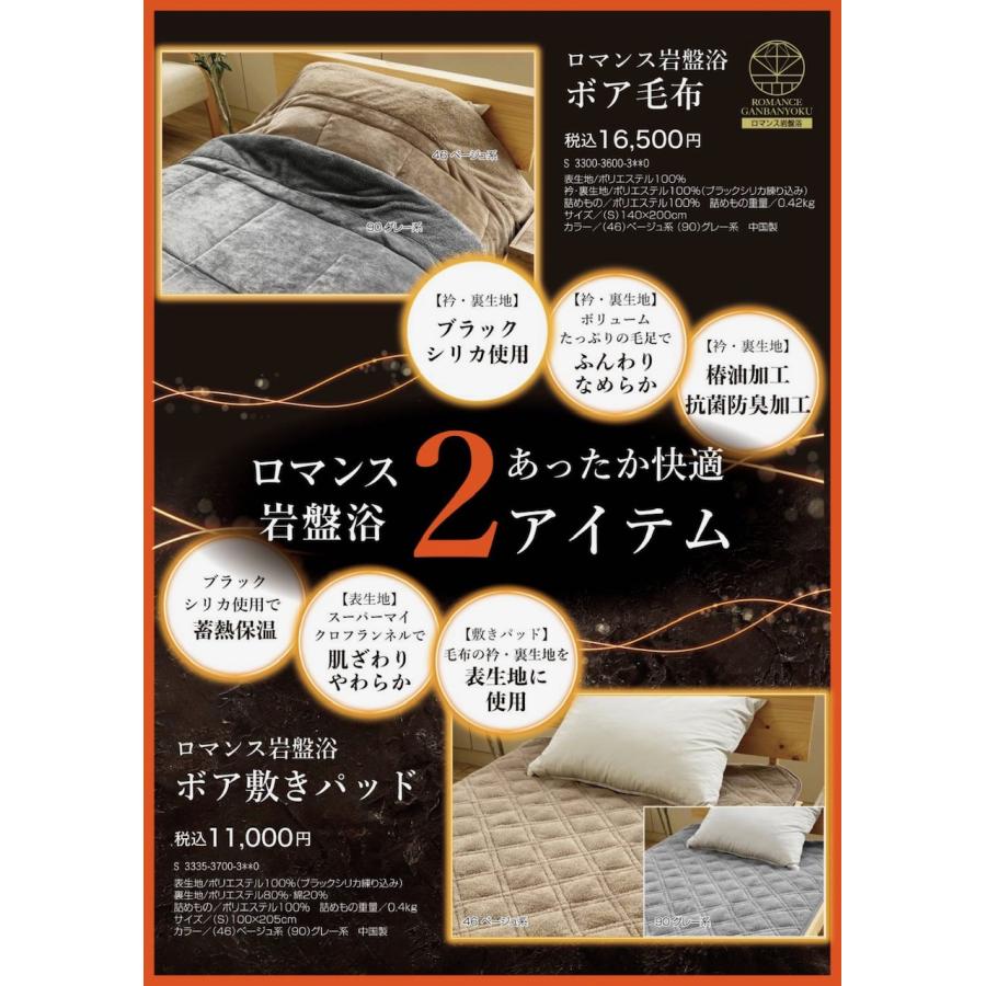 ロマンス小杉 ロマンス岩盤浴 シングル ブラックシリカ練り込み