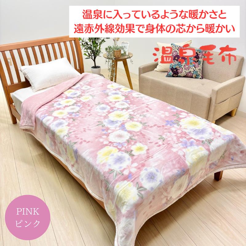温泉毛布 プレミアファー 2枚合わせ毛布 日本製 泉大津 シングル