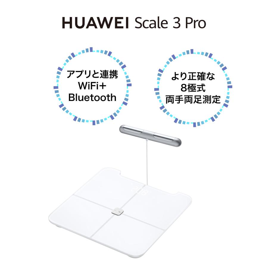 体組成計 体重計 HUAWEI Scale 3 Pro スマート体組成計 8電極式両手