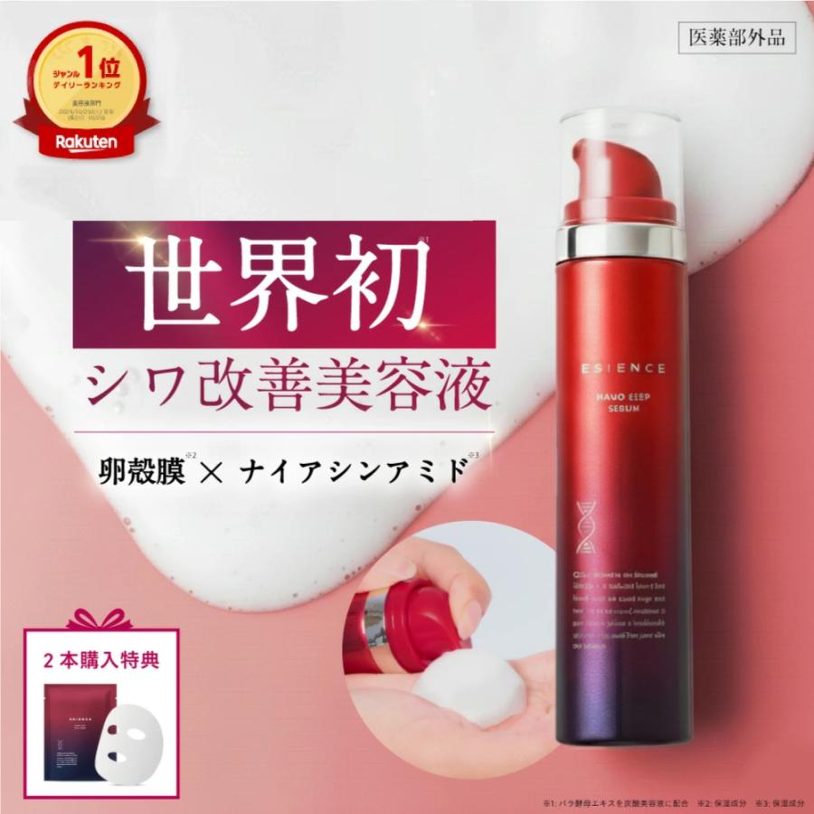 新品】 エシエンス ESIENCE ナノシープセラム 55g 導入美容液 2本