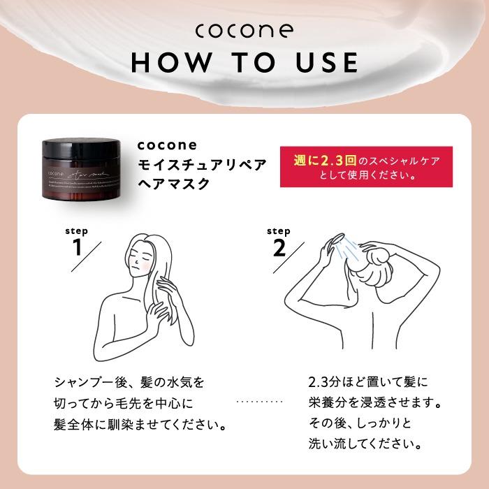 cocone ヘアマスク ココネ モイスチュアリペア ヘアパック 180g