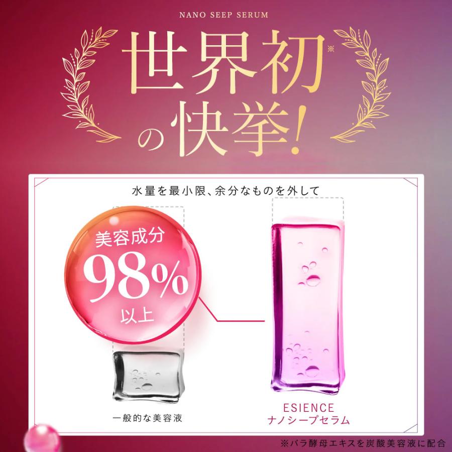 ESIENCE（エシエンス） 爆買 [ 医薬部外品 ] 導入美容液 ナノシープ