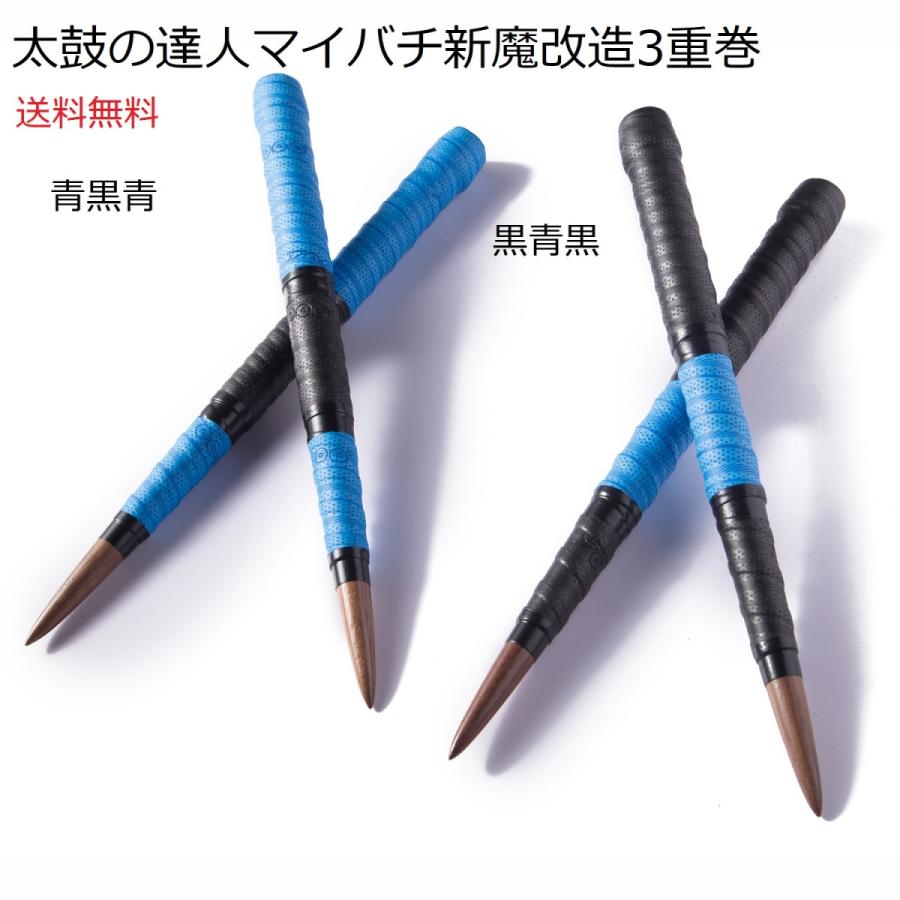 送料無料 逆鱗マイバチ 太鼓の達人 マイバチ テーパーロール仕様 新魔