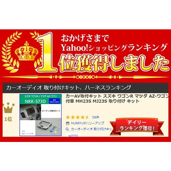 NITTO カーオーディオ 取付 キット nkk-s73d ワゴンr azワゴン 異形