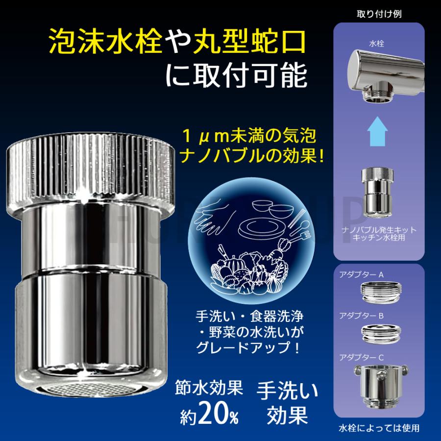 日本電興 ナノバブル キッチン 蛇口 部品 ナノバブル発生装置 マイクロ