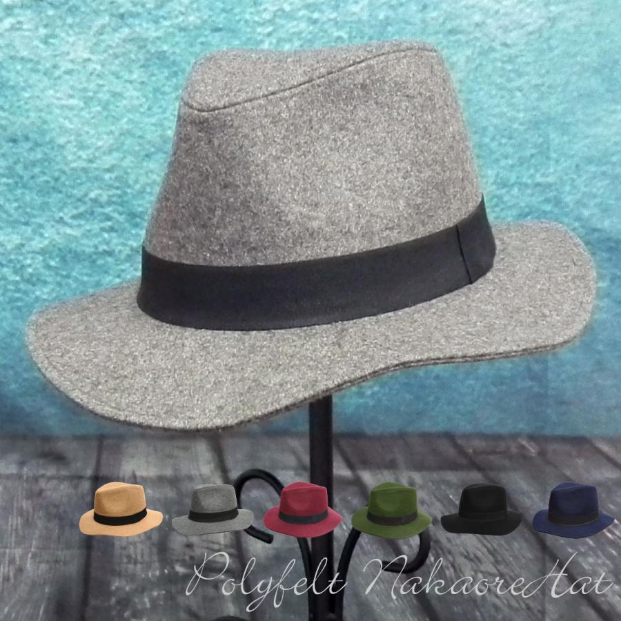 フェルト 中折れハット 秋冬 ポリフェルト つば6cm UV 日よけ メンズ