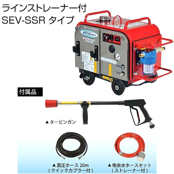 スーパー工業 エンジン式高圧洗浄機 SEV-2108SSR 防音型 ライン