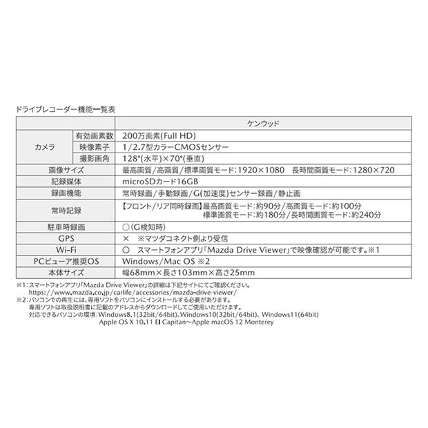 マツダ（Mazda） 2カメラドライブレコーダー マツダコネクト連動