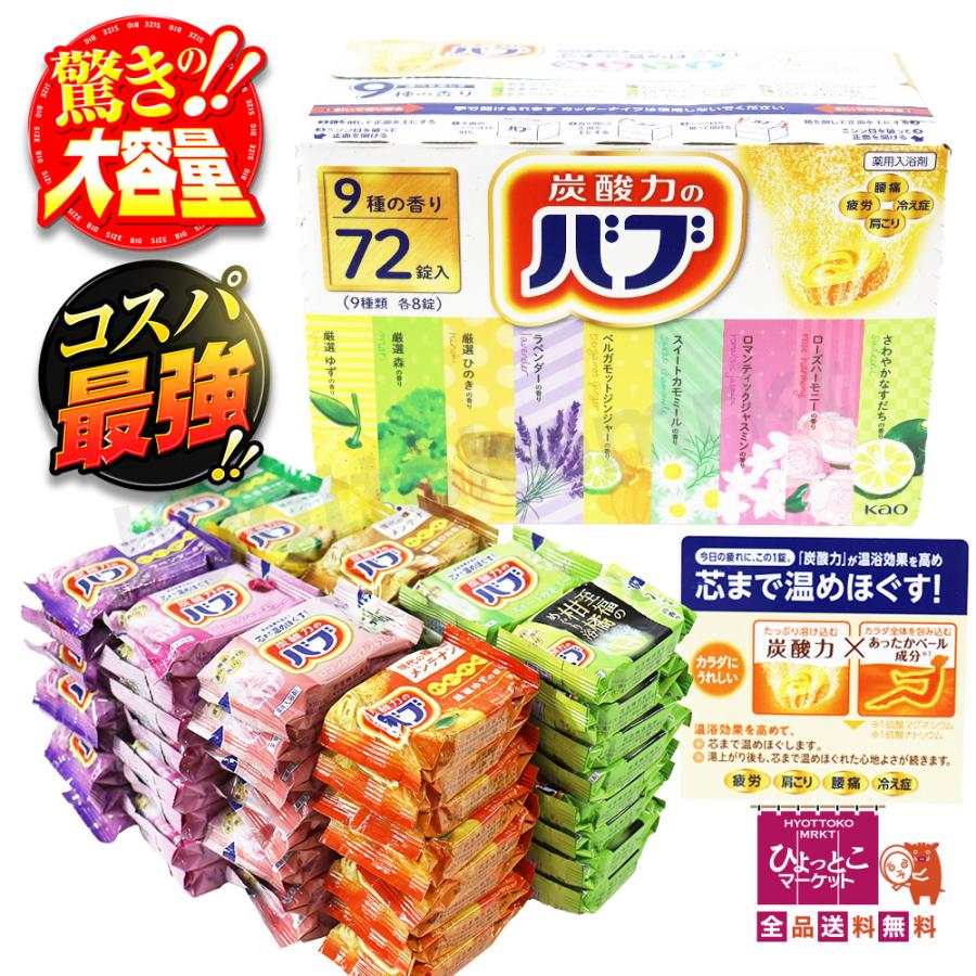 Kao（花王） 炭酸力のバブ 薬用入浴剤 お買い得☆選べる楽しさ！9種の