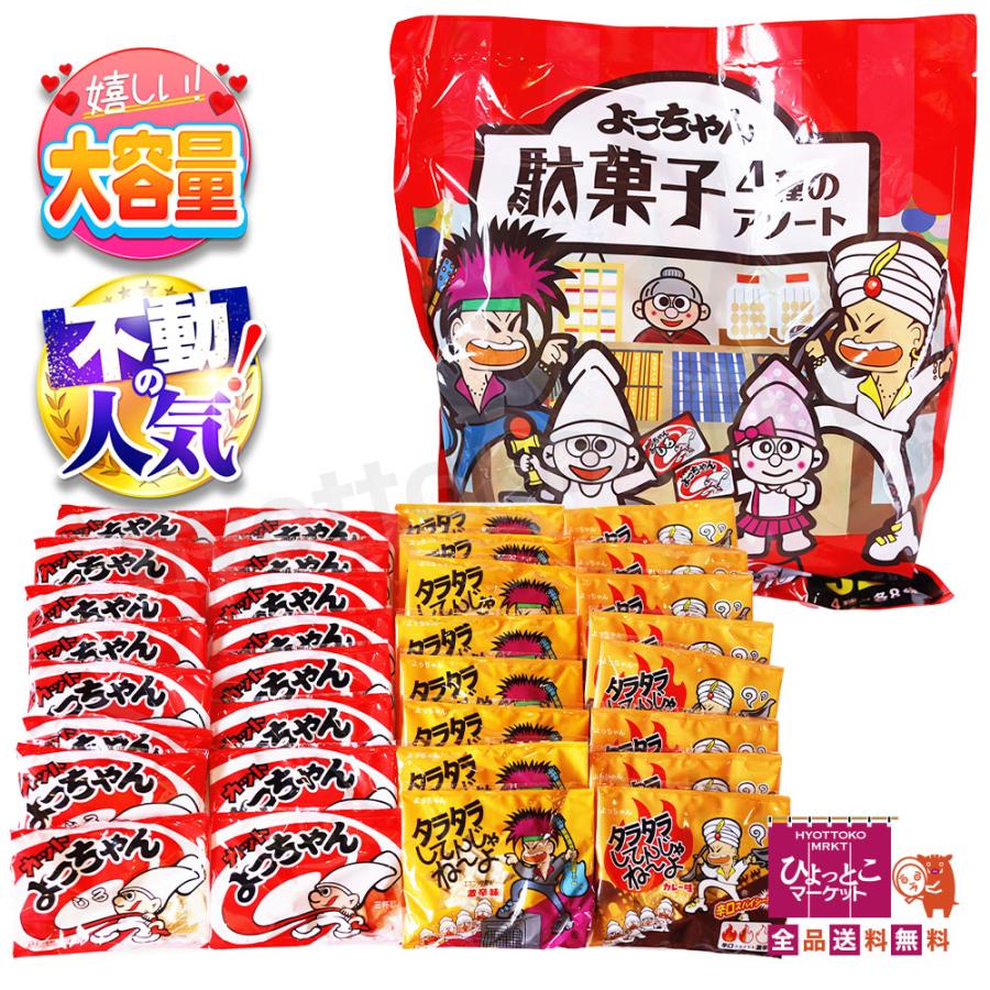 ロングセラー！】よっちゃん 駄菓子 4種のアソート [32袋入 (4種×各8袋
