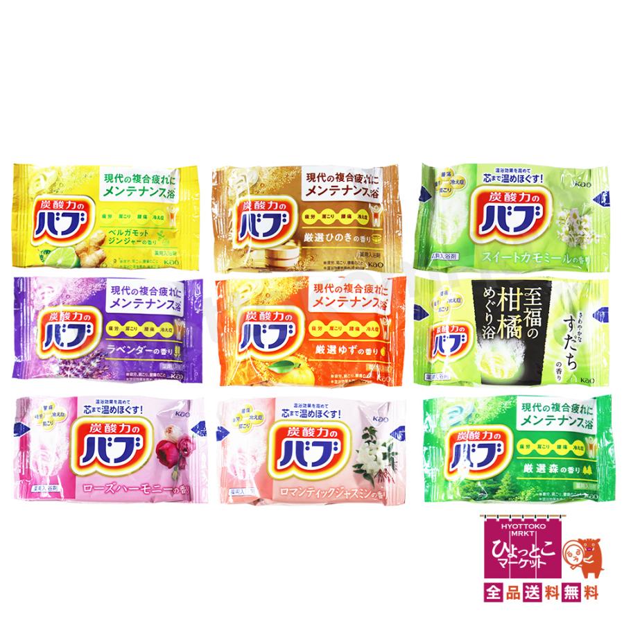 Kao（花王） 炭酸力のバブ 薬用入浴剤 お買い得☆選べる楽しさ！9種の