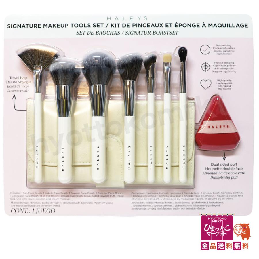 HALEYS メイクブラシセット ブラシ7本+パフ1個＋ケース1個 化粧品