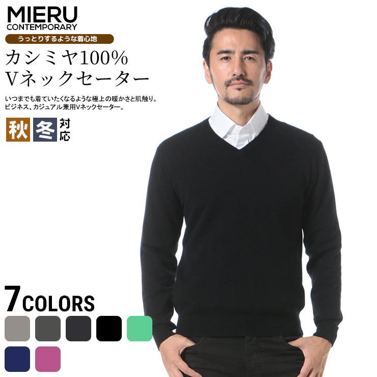 カシミヤ セーター メンズ カシミア 100％ Vネック 長袖 秋冬用 グレー