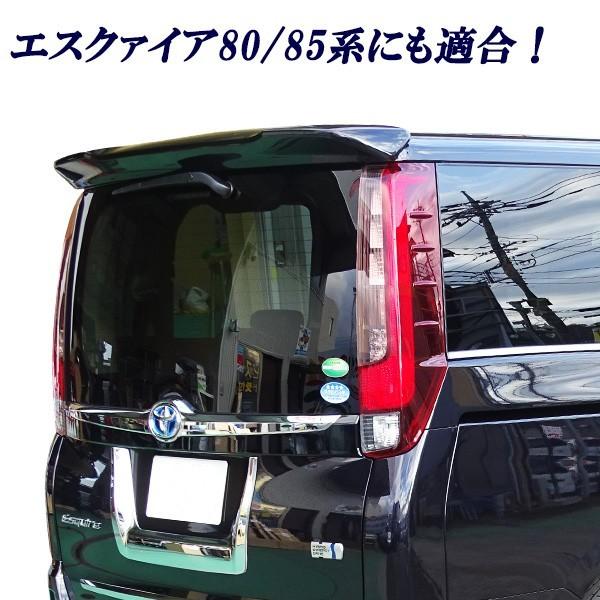 ノア ヴォクシー エスクァイア ZRR80.85系 リアスポイラー ルーフ