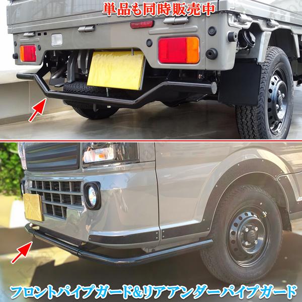 キャリィトラック スーパーキャリィ共通 DA16T フロント＆リアバンパー