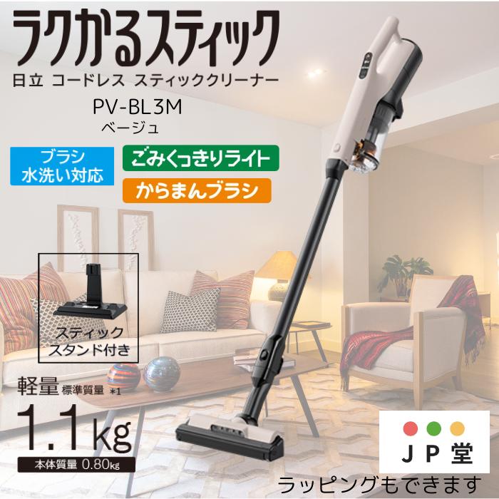 日立 PV-BL3M 【土日祝日発送しています】サイクロン掃除機 ラクかる